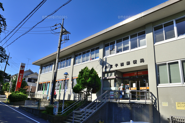 八王子西郵便局 JapaneseClass.jp