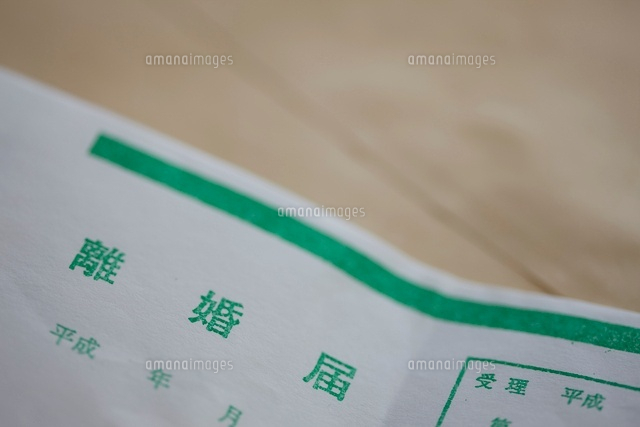 離婚届
(c)Shigeru Hoshino/a.collectionRF