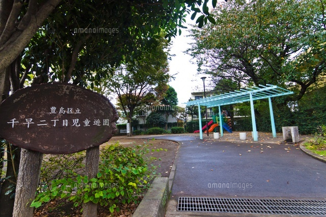 豊島区立千早二丁目児童遊園
(c)Yutaka Isayama/a.collectionRF