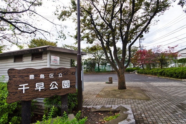 豊島区立千早公園
(c)Yutaka Isayama/a.collectionRF