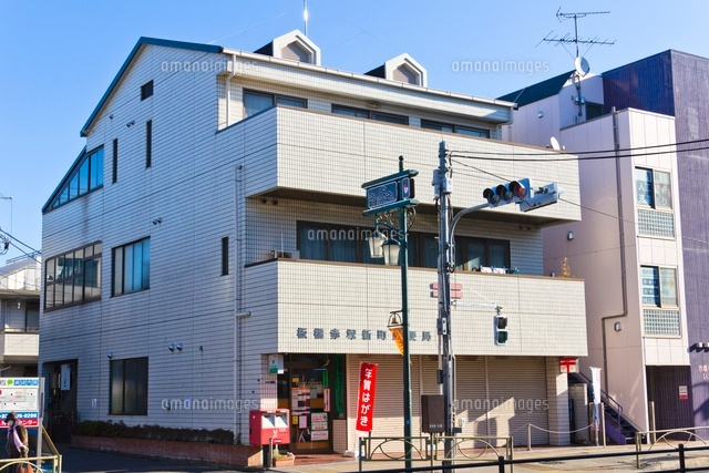 赤塚新町郵便局
(c)Yutaka Isayama/a.collectionRF