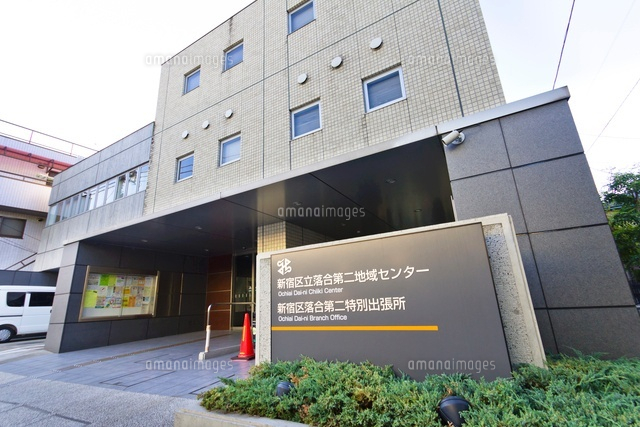 新宿区立落合第二地域センター,新宿落合第二特別出張所
(c)Yutaka Isayama/a.collectionRF