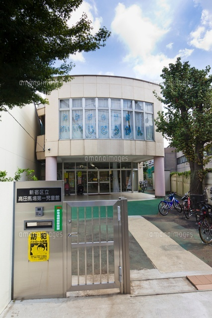 新宿区立高田馬場第一児童館
(c)Yutaka Isayama/a.collectionRF