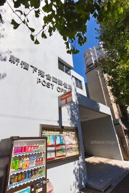 新宿下落合四郵便局
(c)Yutaka Isayama/a.collectionRF