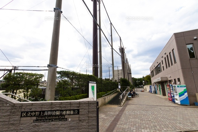 区立中野上高田公園・運動施設
(c)Yutaka Isayama/a.collectionRF