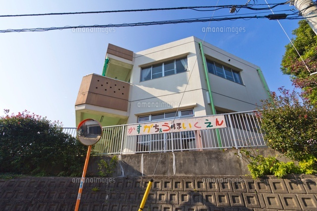練馬区立春日町保育園
(c)Yutaka Isayama/a.collectionRF