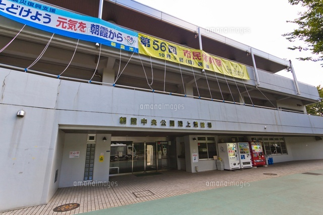 朝霞中央公園陸上競技場
(c)Yutaka Isayama/a.collectionRF