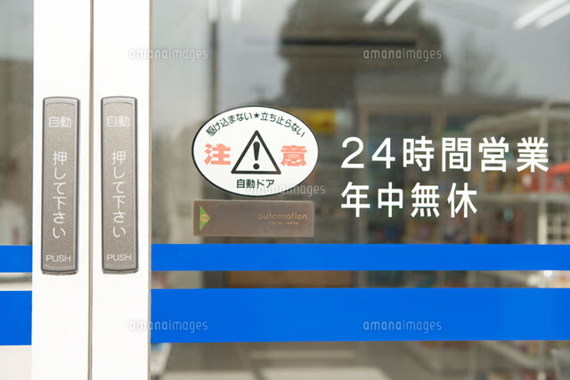 コンビニの自動ドア
(c)DAJ